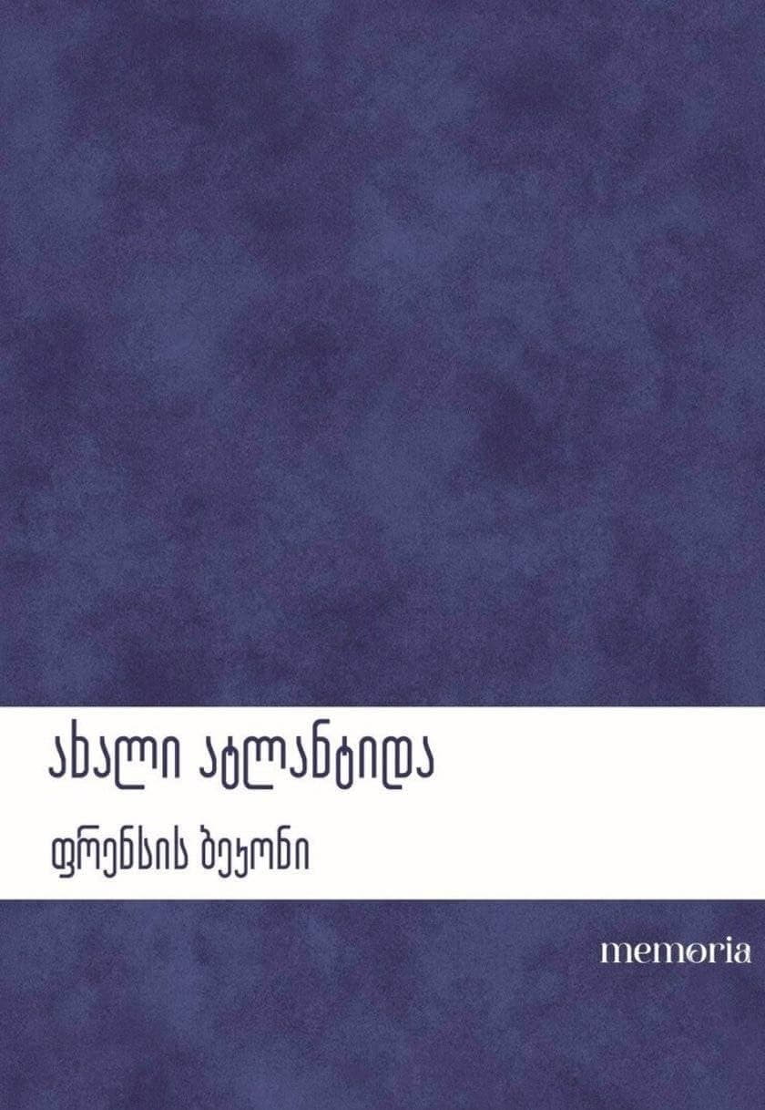 ახალი ატლანტიდა - ფრენსის ბეკონი, ყდა